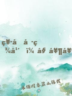 祭劍六百年，姑奶奶她重回人間